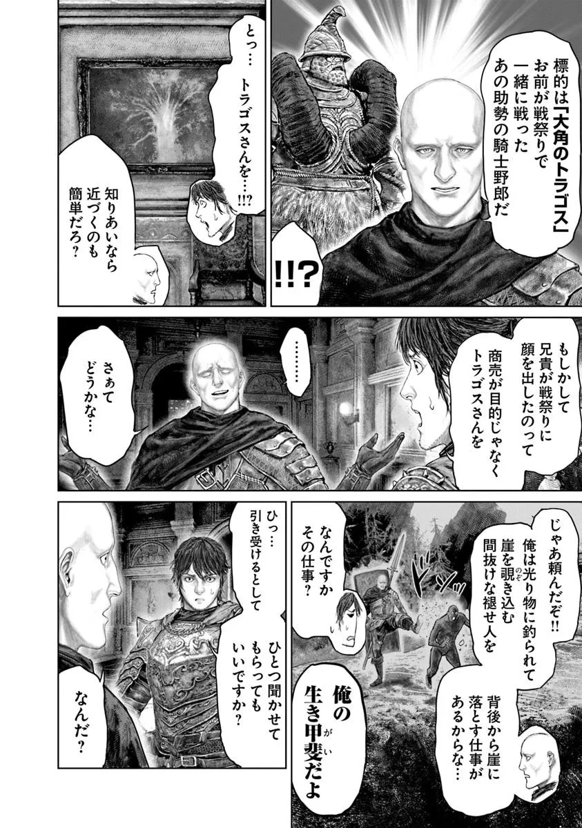 ELDEN RING 黄金樹への道 第68話 - 14