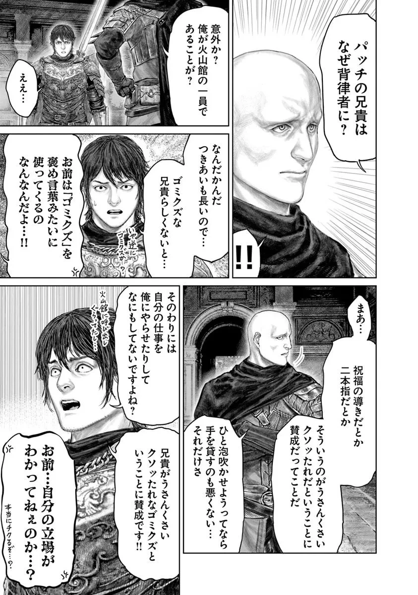 ELDEN RING 黄金樹への道 第68話 - 15
