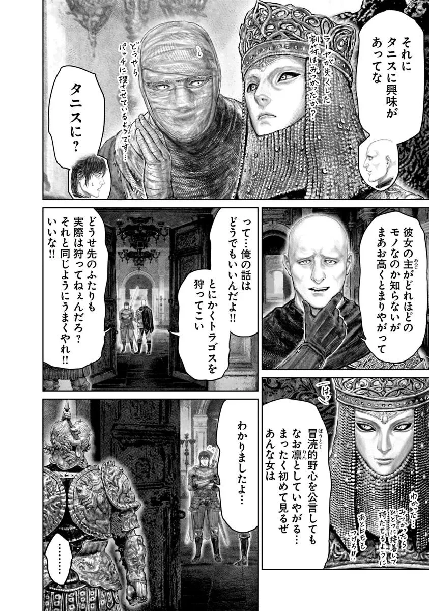 ELDEN RING 黄金樹への道 第68話 - 16