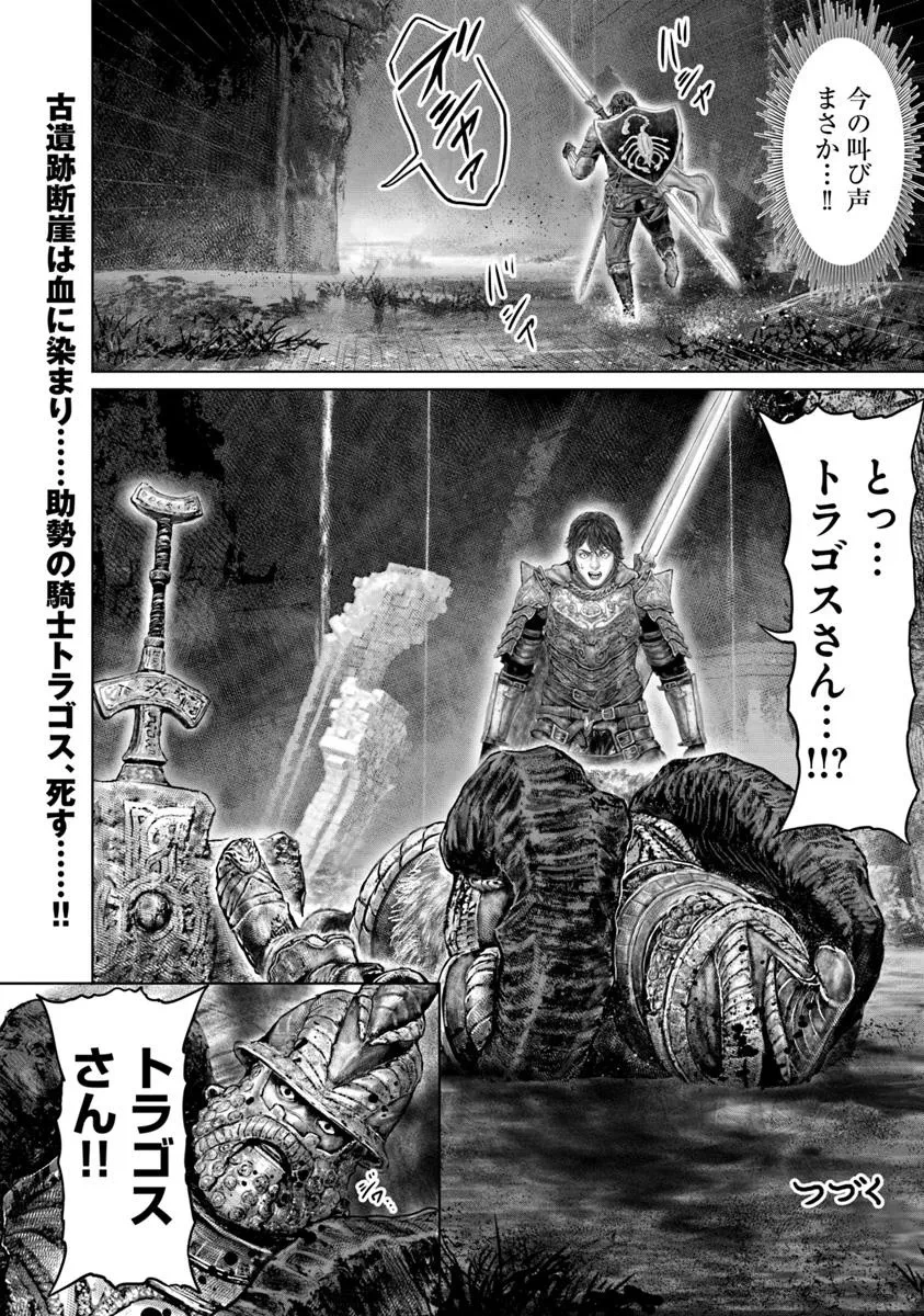 ELDEN RING 黄金樹への道 第68話 - 18