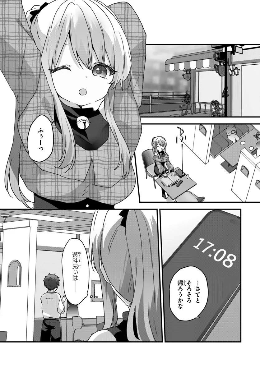 大学入学時から噂されていた美少女三姉妹、生き別れていた義妹だった。 第9.2話 - 1