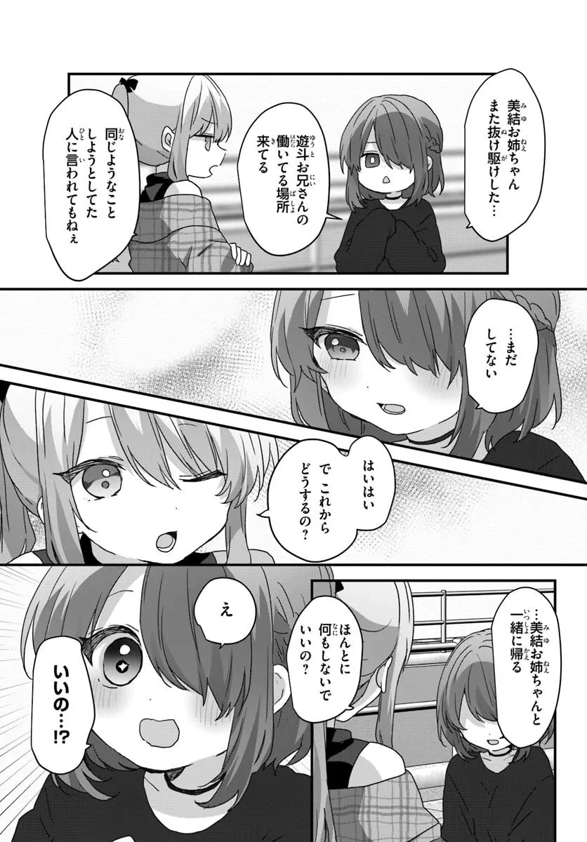 大学入学時から噂されていた美少女三姉妹、生き別れていた義妹だった。 第9.2話 - 4