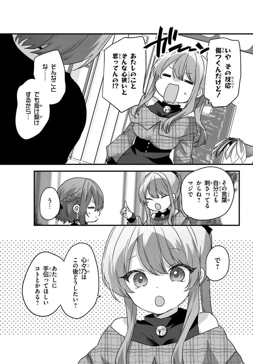 大学入学時から噂されていた美少女三姉妹、生き別れていた義妹だった。 第9.2話 - 5