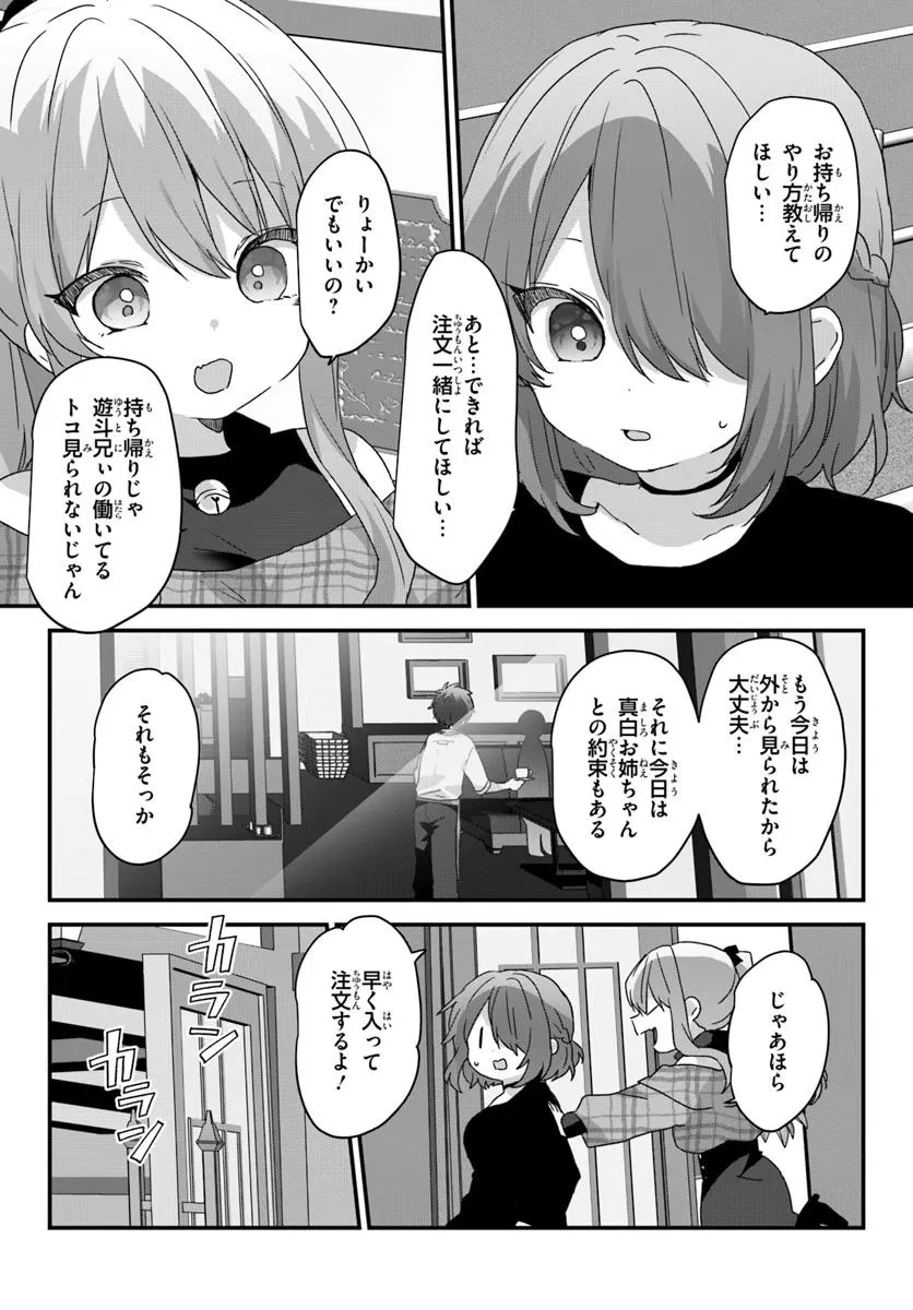 大学入学時から噂されていた美少女三姉妹、生き別れていた義妹だった。 第9.2話 - 6