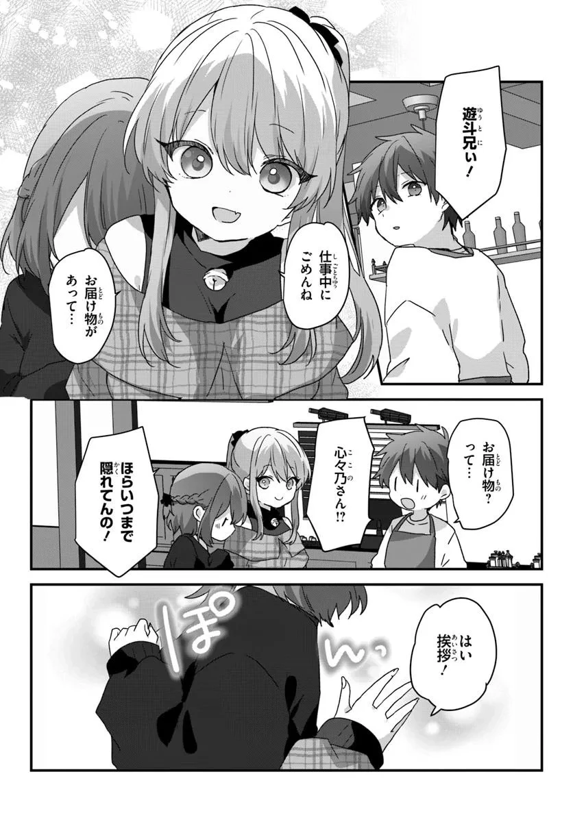 大学入学時から噂されていた美少女三姉妹、生き別れていた義妹だった。 第9.2話 - 7