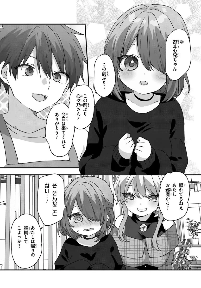 大学入学時から噂されていた美少女三姉妹、生き別れていた義妹だった。 第9.2話 - 8