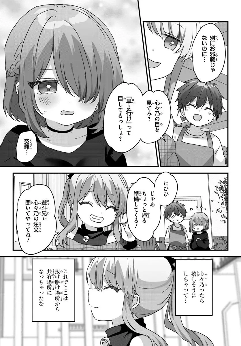 大学入学時から噂されていた美少女三姉妹、生き別れていた義妹だった。 第9.2話 - 9