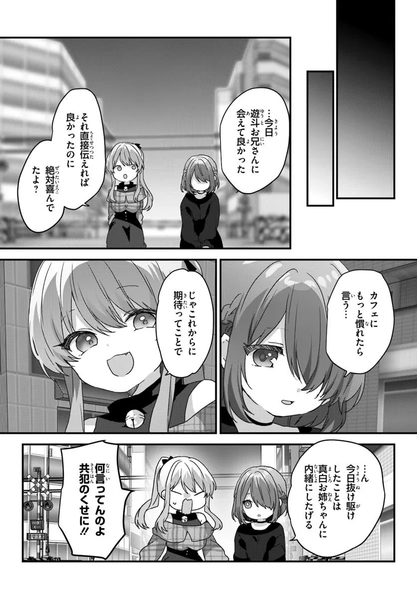 大学入学時から噂されていた美少女三姉妹、生き別れていた義妹だった。 第9.2話 - 10