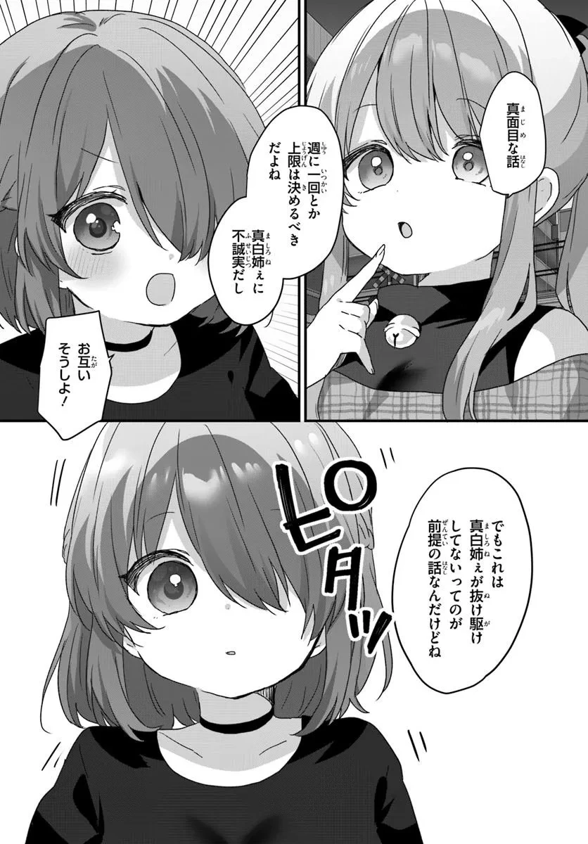 大学入学時から噂されていた美少女三姉妹、生き別れていた義妹だった。 第9.2話 - 12