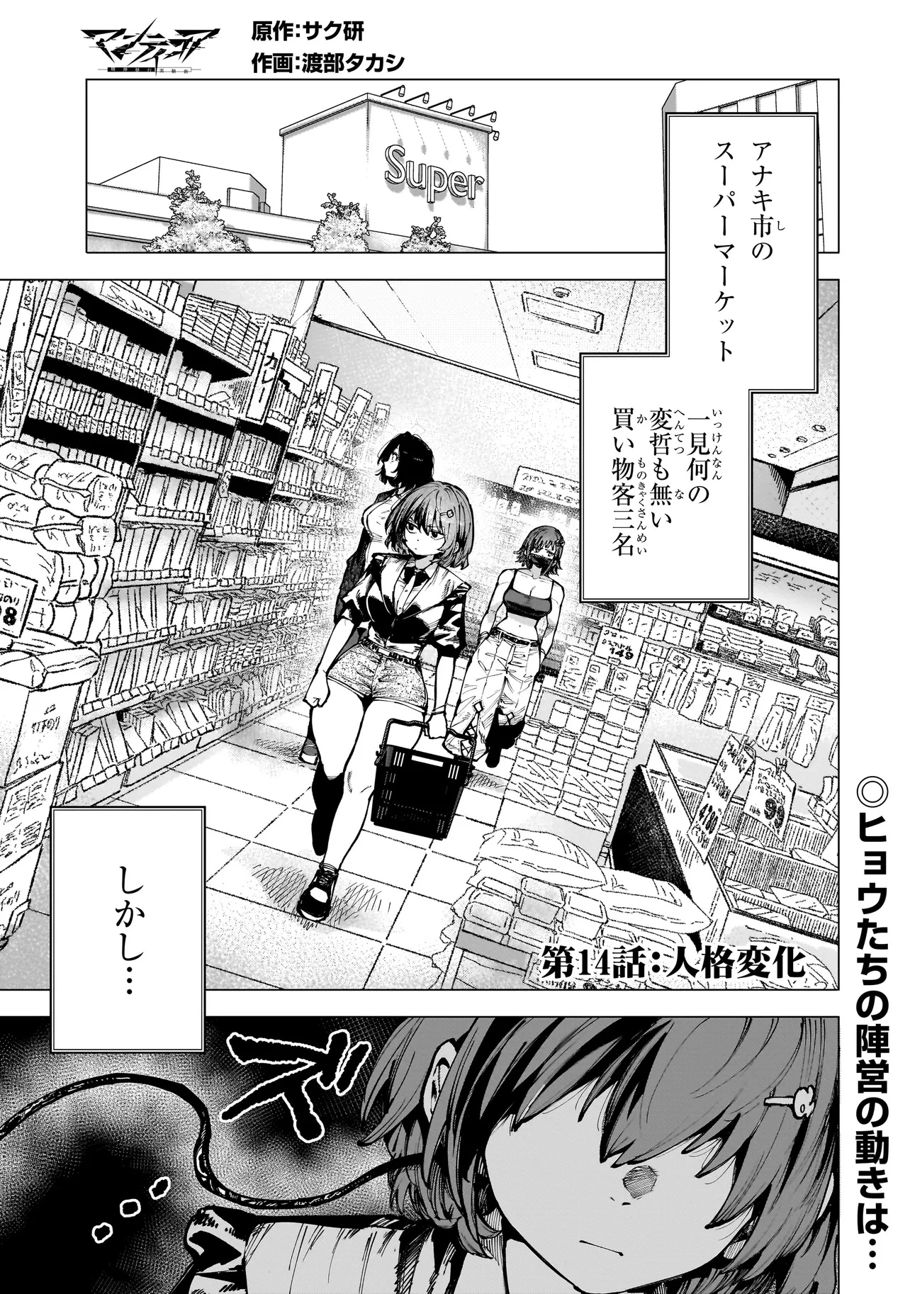 マンティコア-精神移行実験街- 第14話 - 1