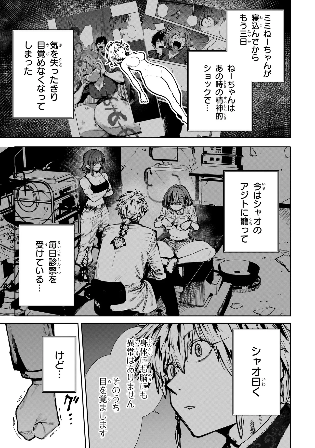 マンティコア-精神移行実験街- 第14話 - 3