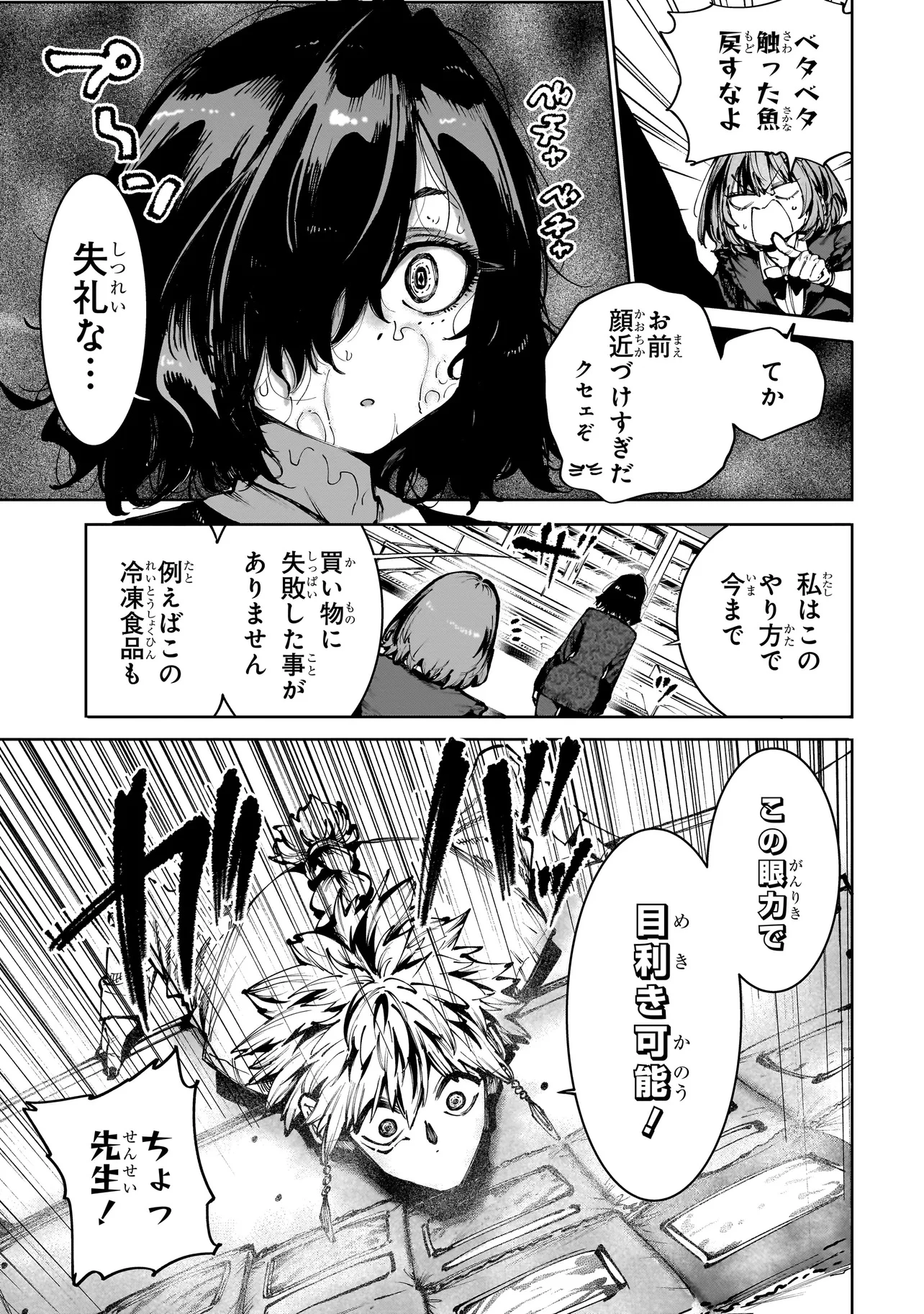 マンティコア-精神移行実験街- 第14話 - 5