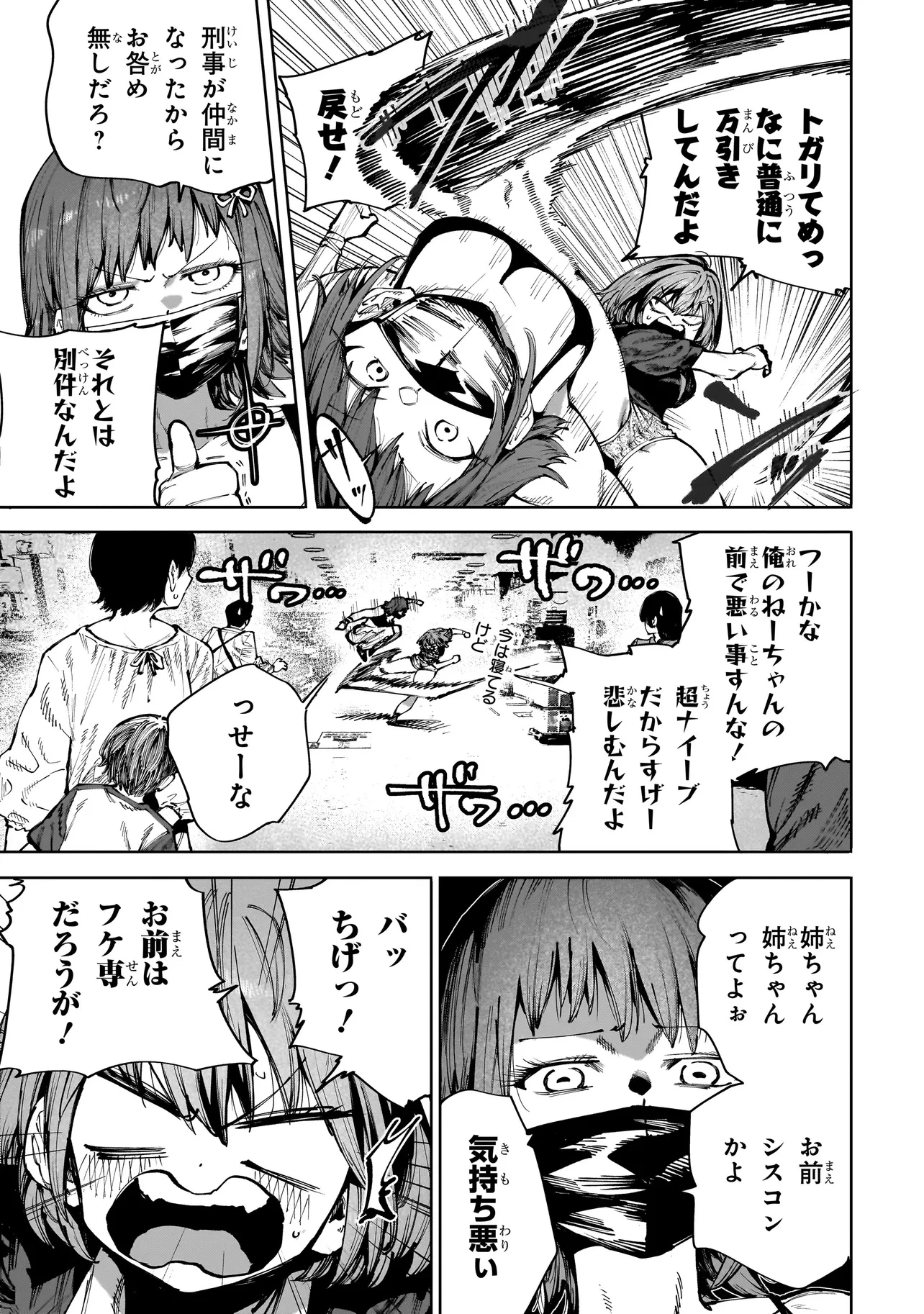 マンティコア-精神移行実験街- 第14話 - 7