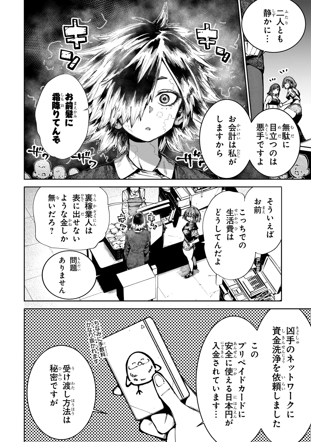 マンティコア-精神移行実験街- 第14話 - 8