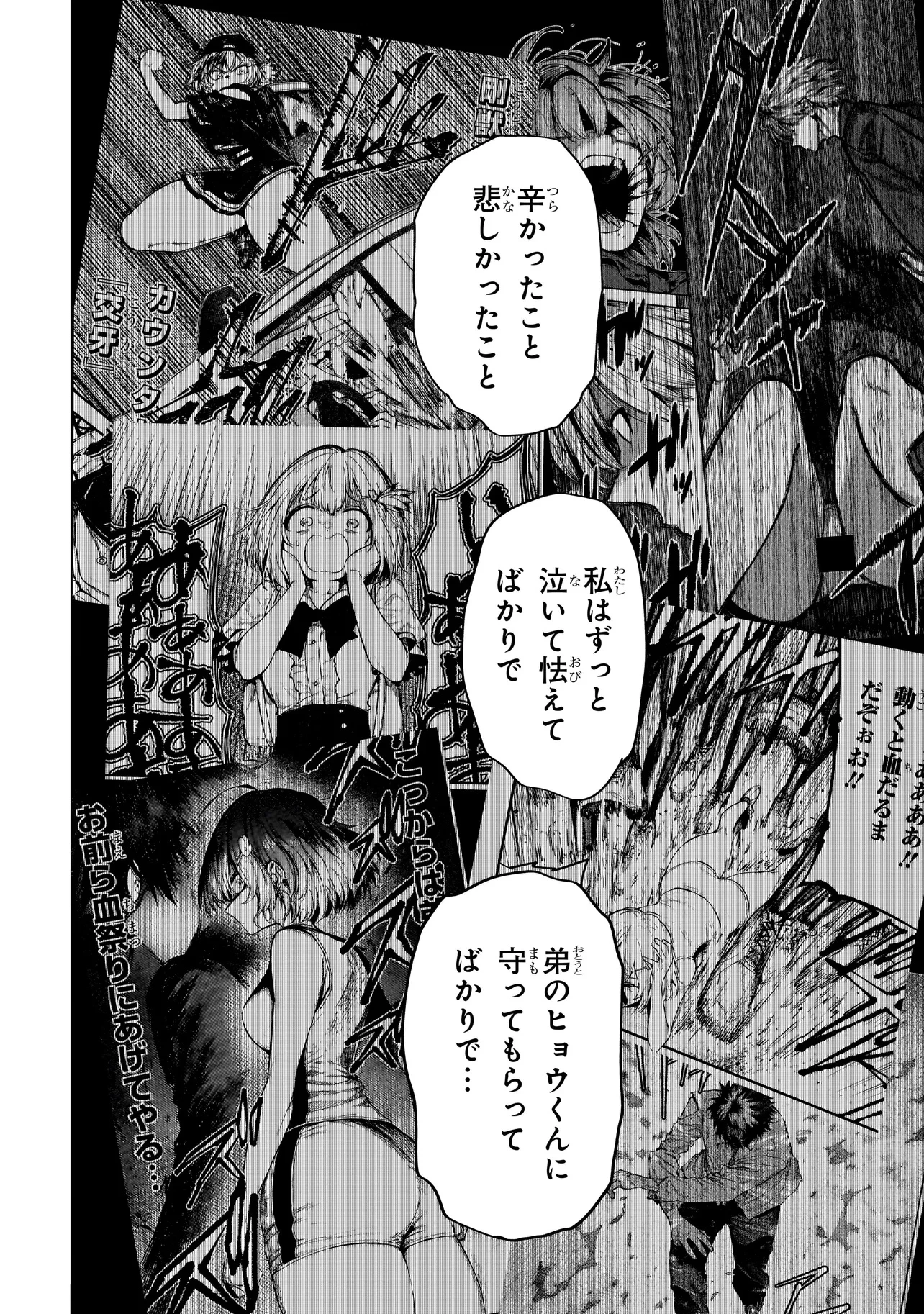 マンティコア-精神移行実験街- 第14話 - 18
