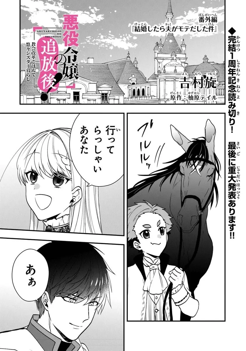 悪役令嬢の追放後！ 教会改革ごはんで悠々シスター暮らし 第56.5話 - 1