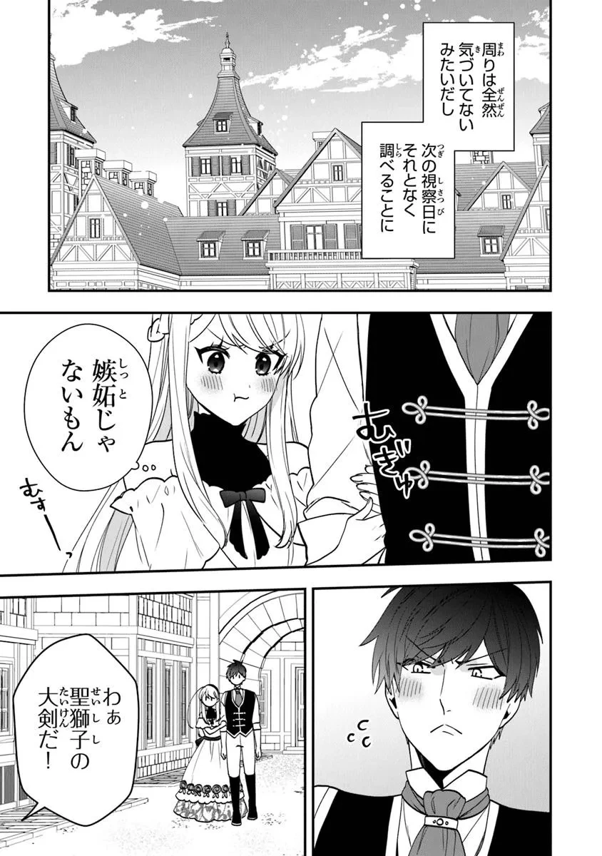 悪役令嬢の追放後！ 教会改革ごはんで悠々シスター暮らし 第56.5話 - 9