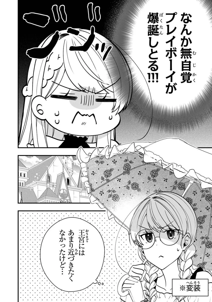 悪役令嬢の追放後！ 教会改革ごはんで悠々シスター暮らし 第56.5話 - 12