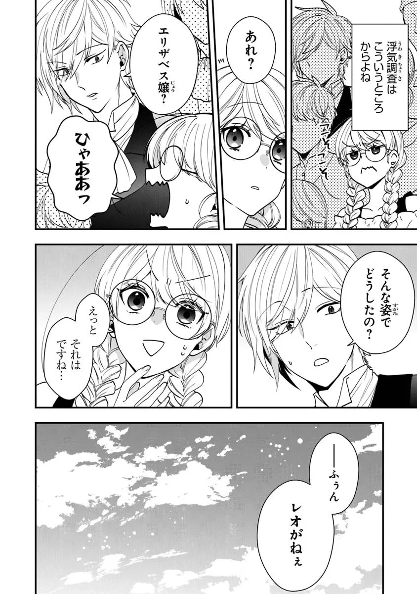 悪役令嬢の追放後！ 教会改革ごはんで悠々シスター暮らし 第56.5話 - 14