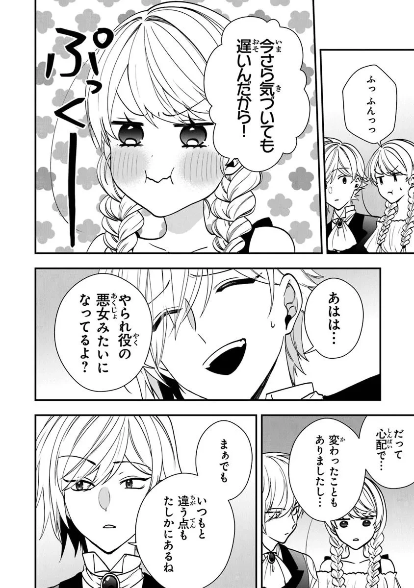 悪役令嬢の追放後！ 教会改革ごはんで悠々シスター暮らし 第56.5話 - 16