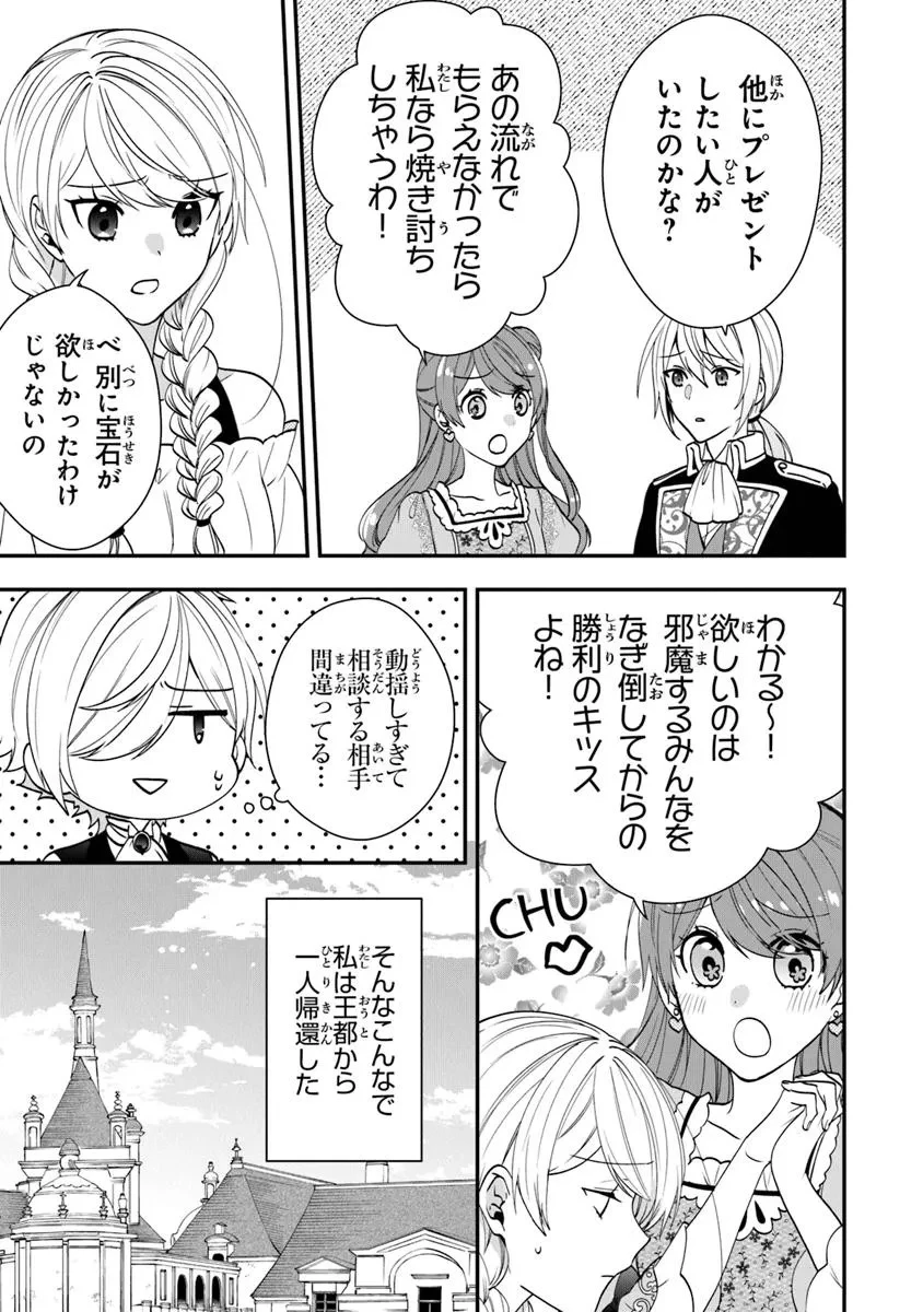 悪役令嬢の追放後！ 教会改革ごはんで悠々シスター暮らし 第56.5話 - 23