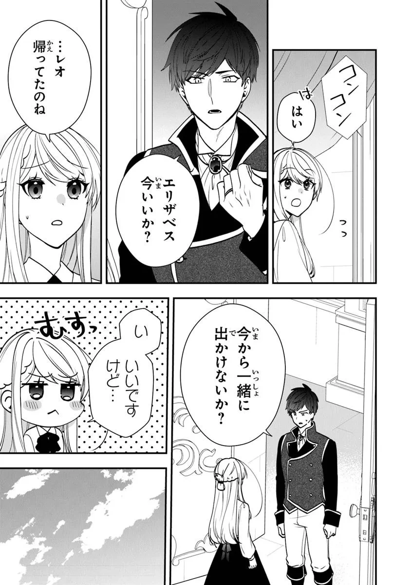 悪役令嬢の追放後！ 教会改革ごはんで悠々シスター暮らし 第56.5話 - 25