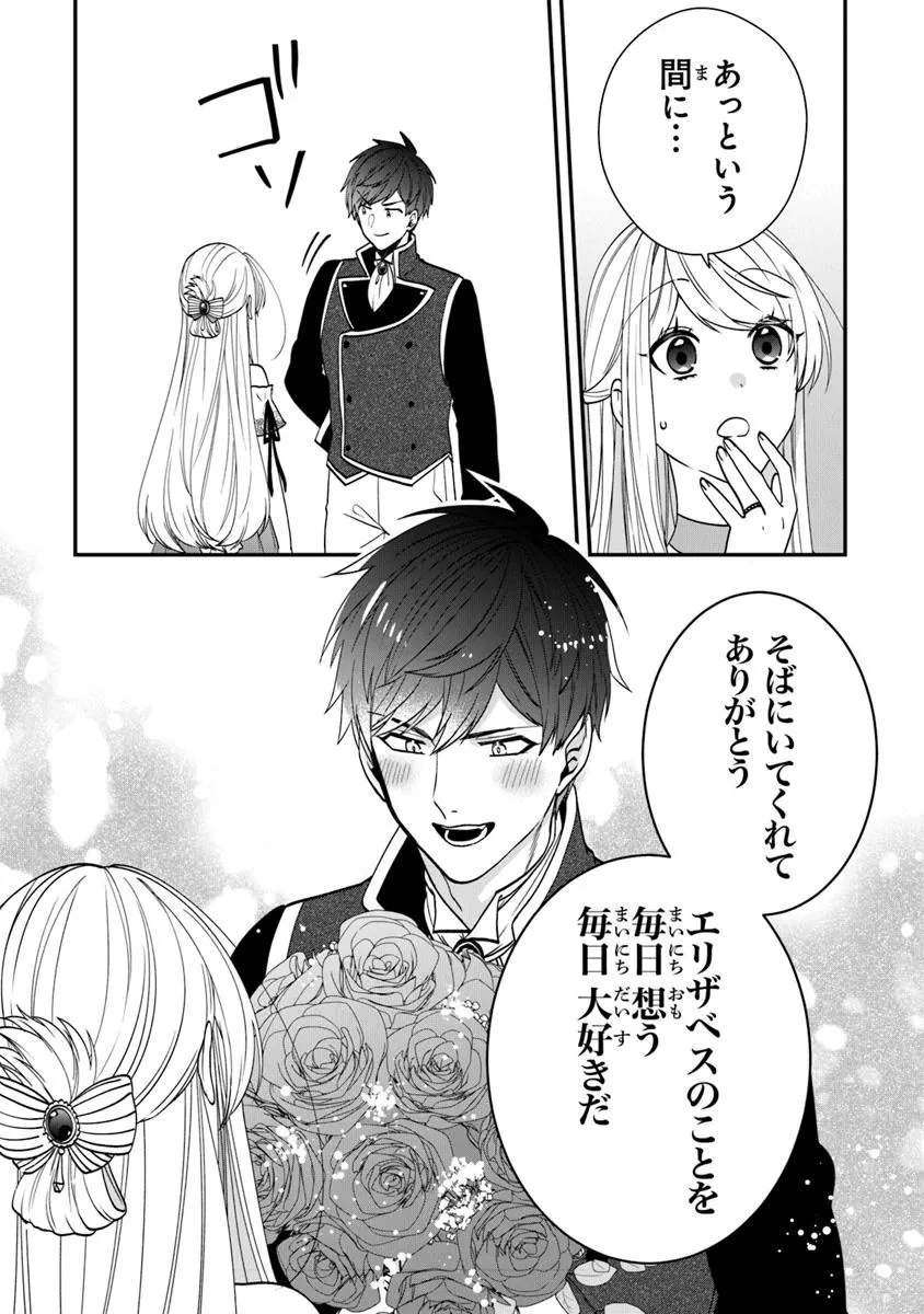 悪役令嬢の追放後！ 教会改革ごはんで悠々シスター暮らし 第56.5話 - 31