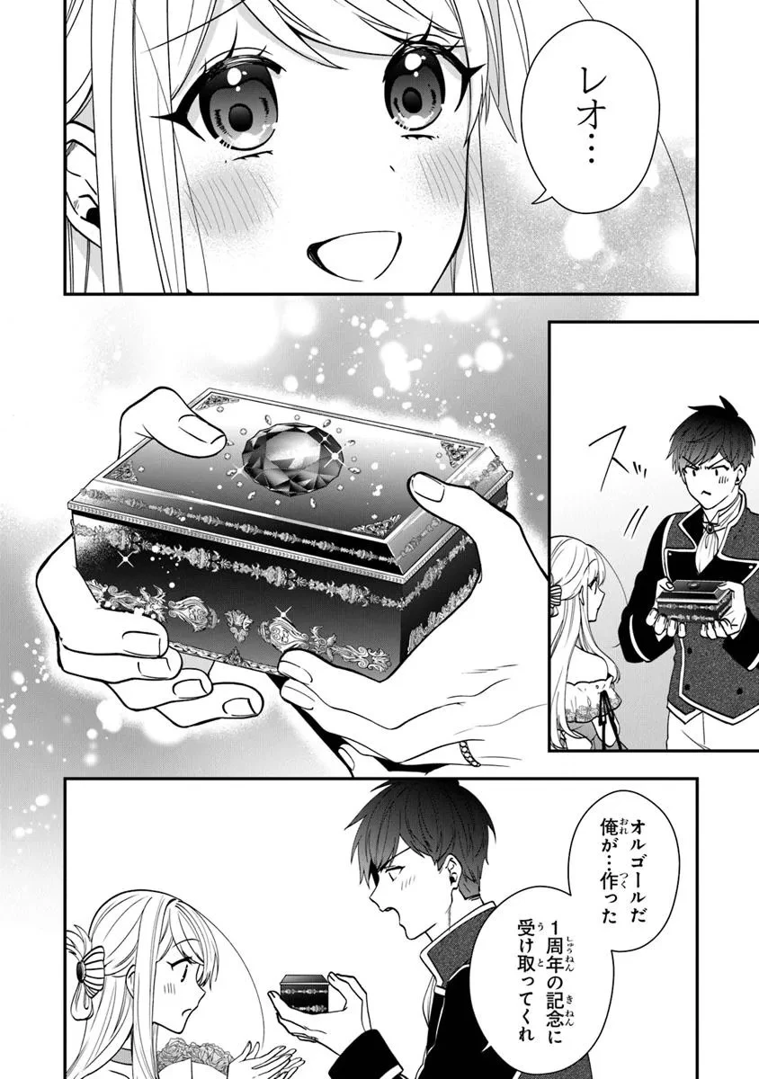 悪役令嬢の追放後！ 教会改革ごはんで悠々シスター暮らし 第56.5話 - 32