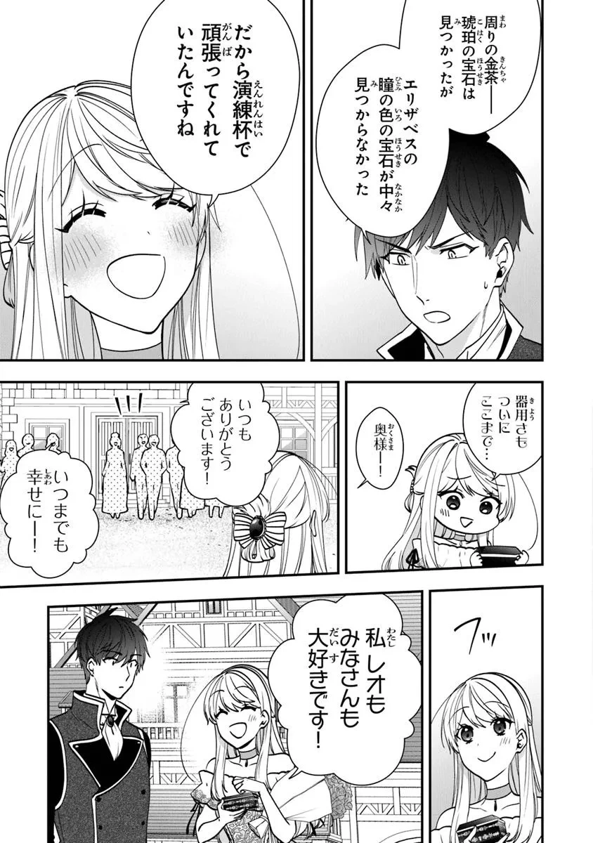 悪役令嬢の追放後！ 教会改革ごはんで悠々シスター暮らし 第56.5話 - 33