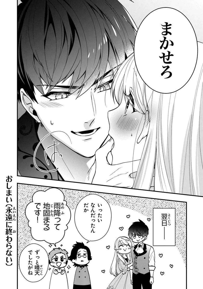 悪役令嬢の追放後！ 教会改革ごはんで悠々シスター暮らし 第56.5話 - 38