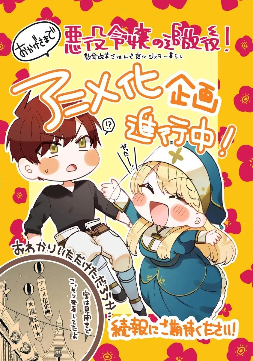 悪役令嬢の追放後！ 教会改革ごはんで悠々シスター暮らし 第56.5話 - 39