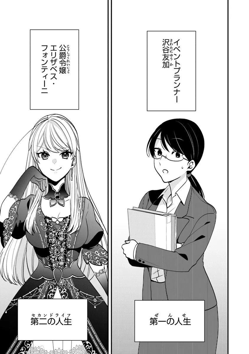 悪役令嬢の追放後！ 教会改革ごはんで悠々シスター暮らし 第56.2話 - 16