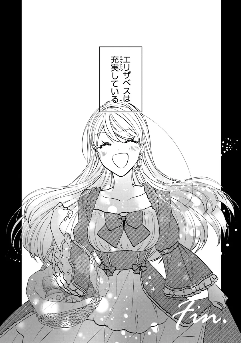 悪役令嬢の追放後！ 教会改革ごはんで悠々シスター暮らし 第56.2話 - 23