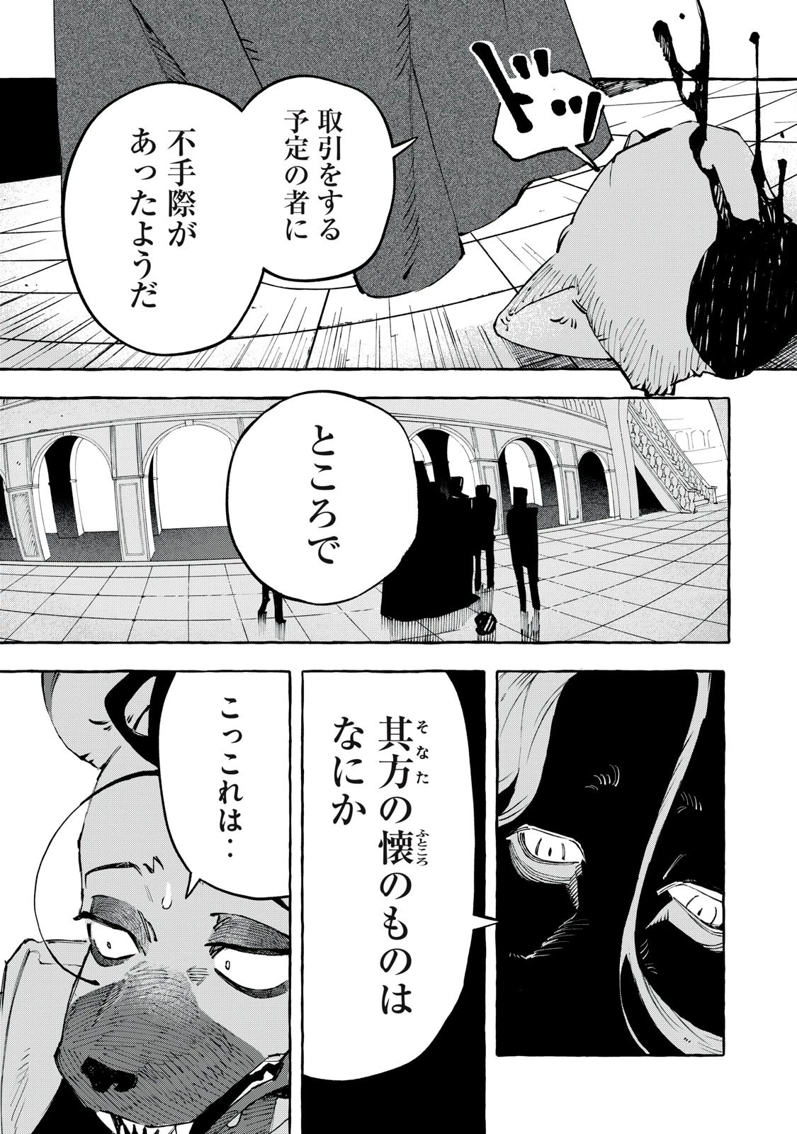 Dog Matic 第6話 - 3