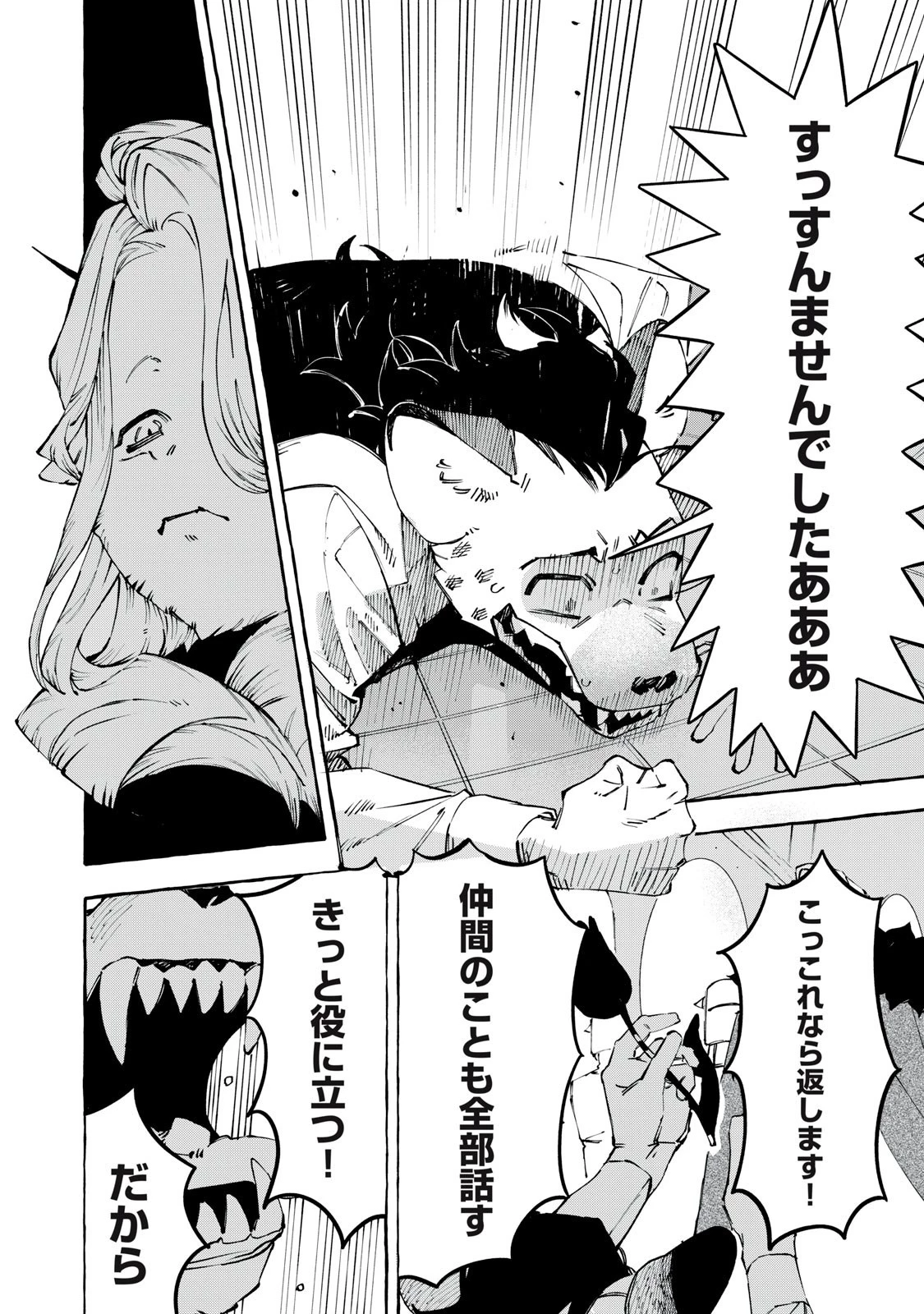 Dog Matic 第6話 - 4