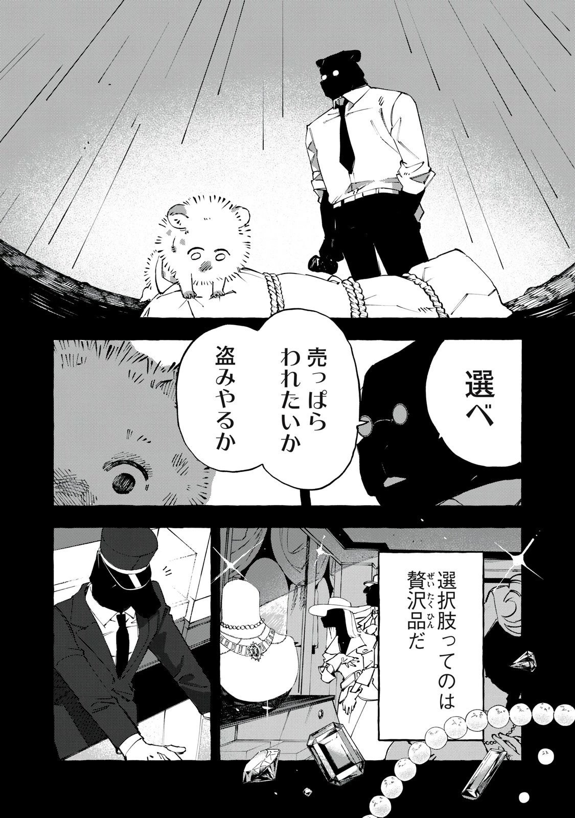 Dog Matic 第6話 - 7