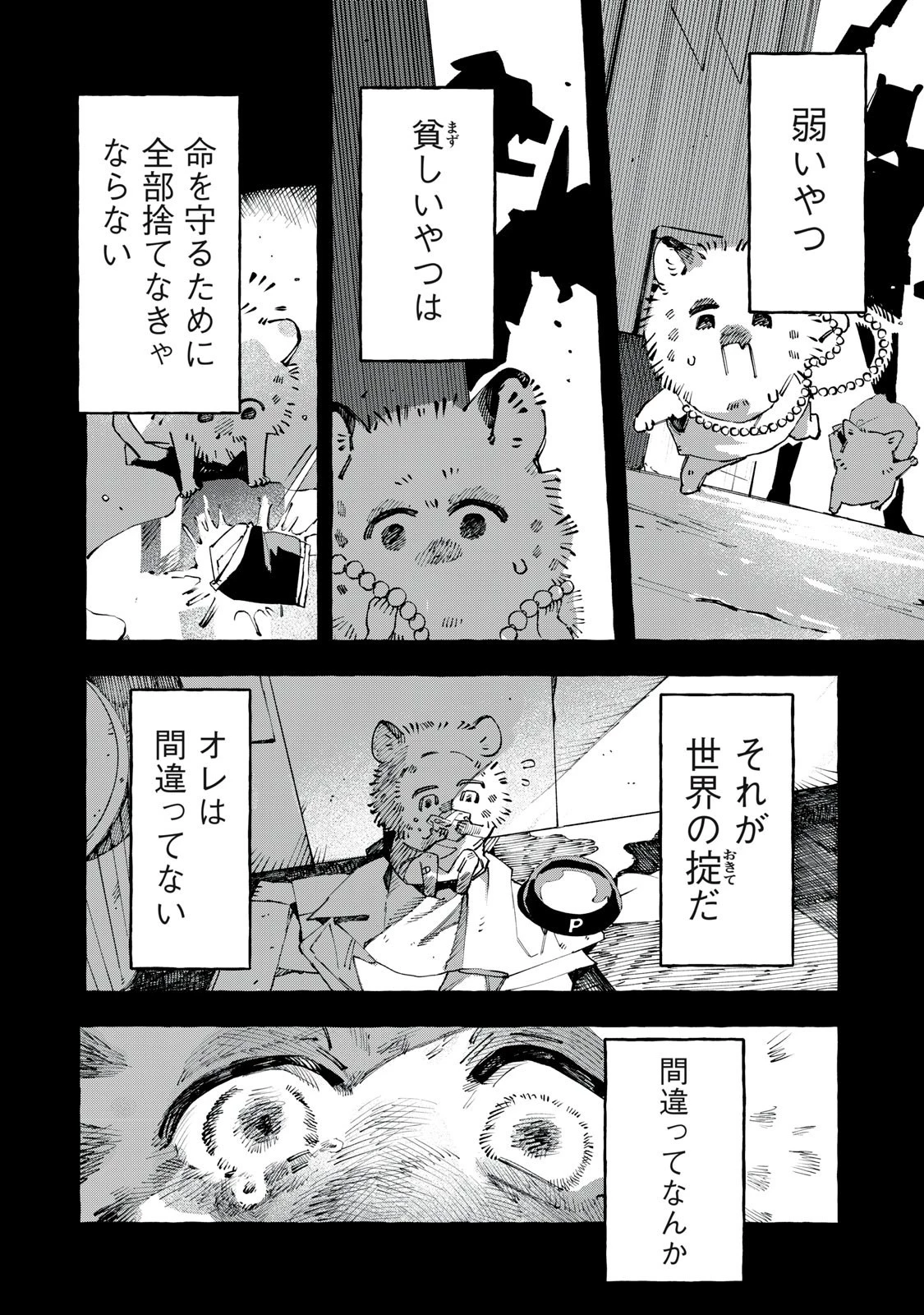 Dog Matic 第6話 - 8
