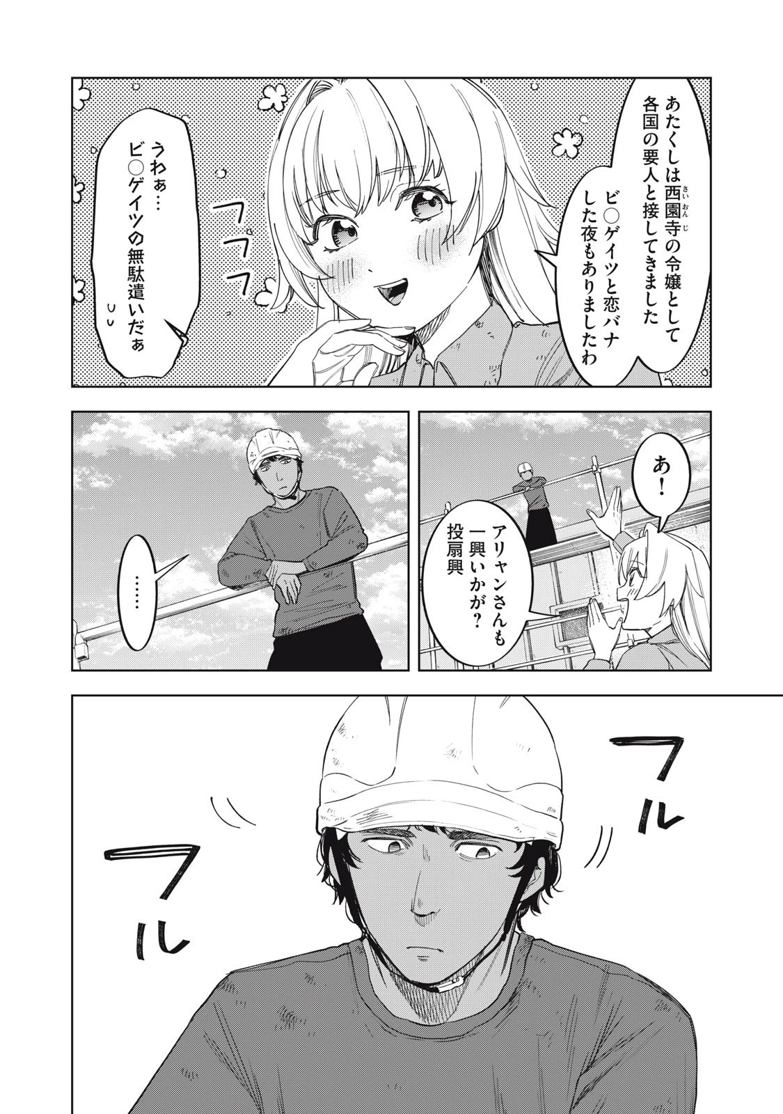 没落麗子のシンデレラグルメ 第5話 - 2