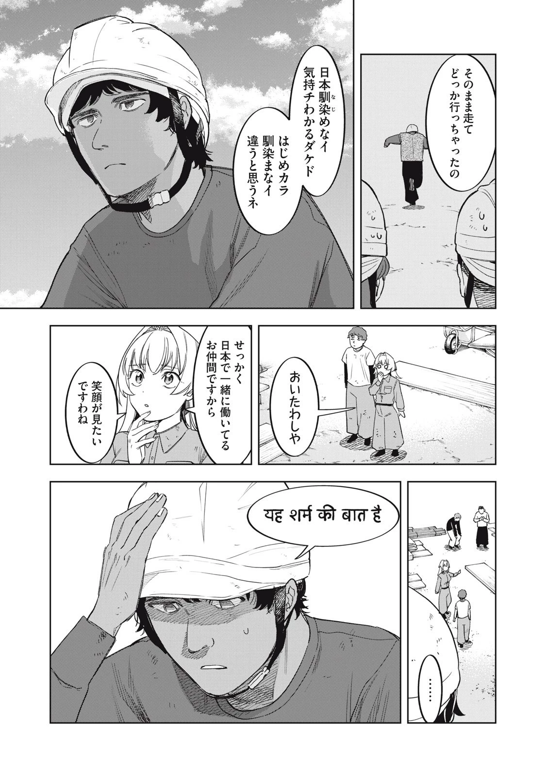 没落麗子のシンデレラグルメ 第5話 - 4