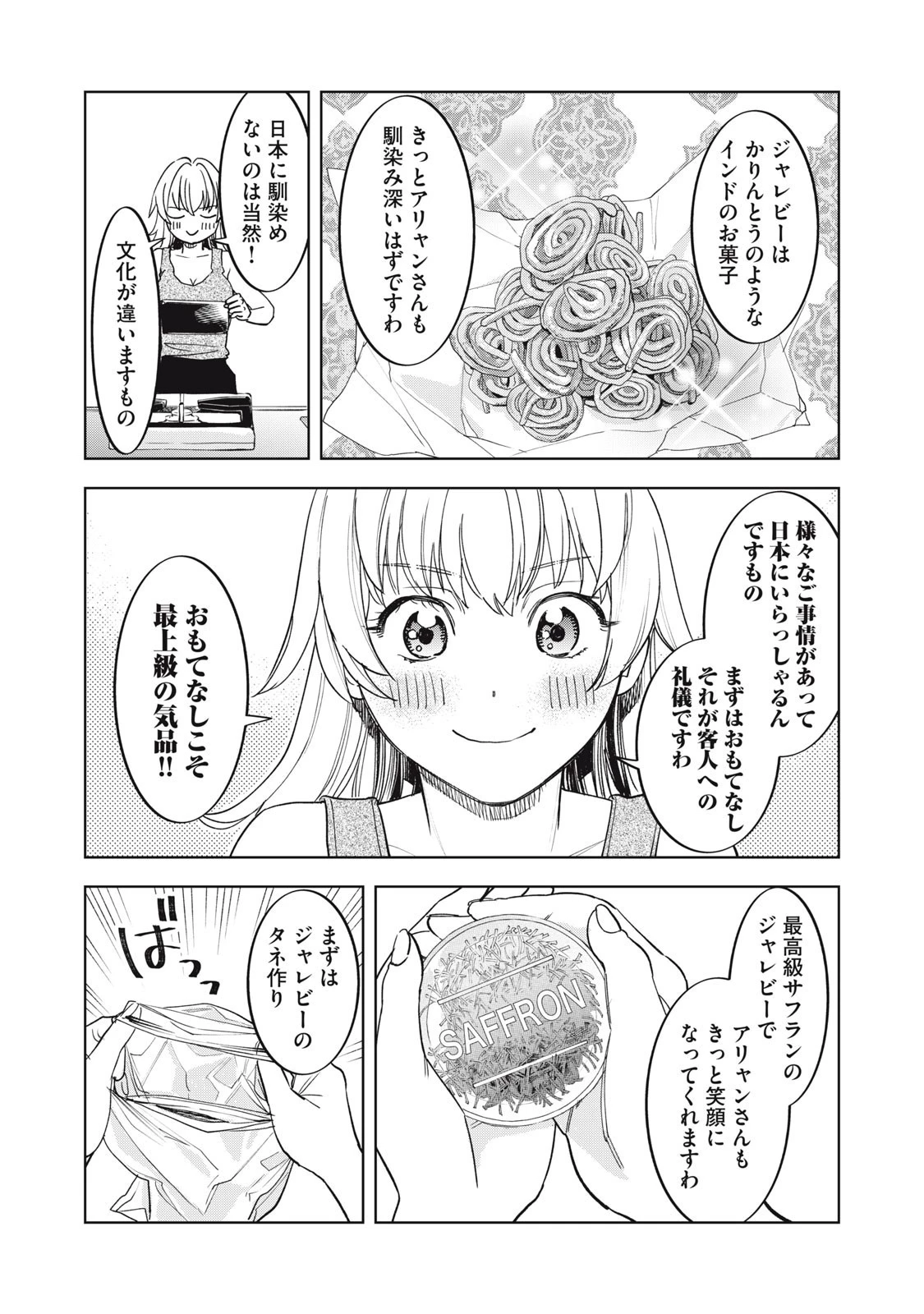 没落麗子のシンデレラグルメ 第5話 - 7