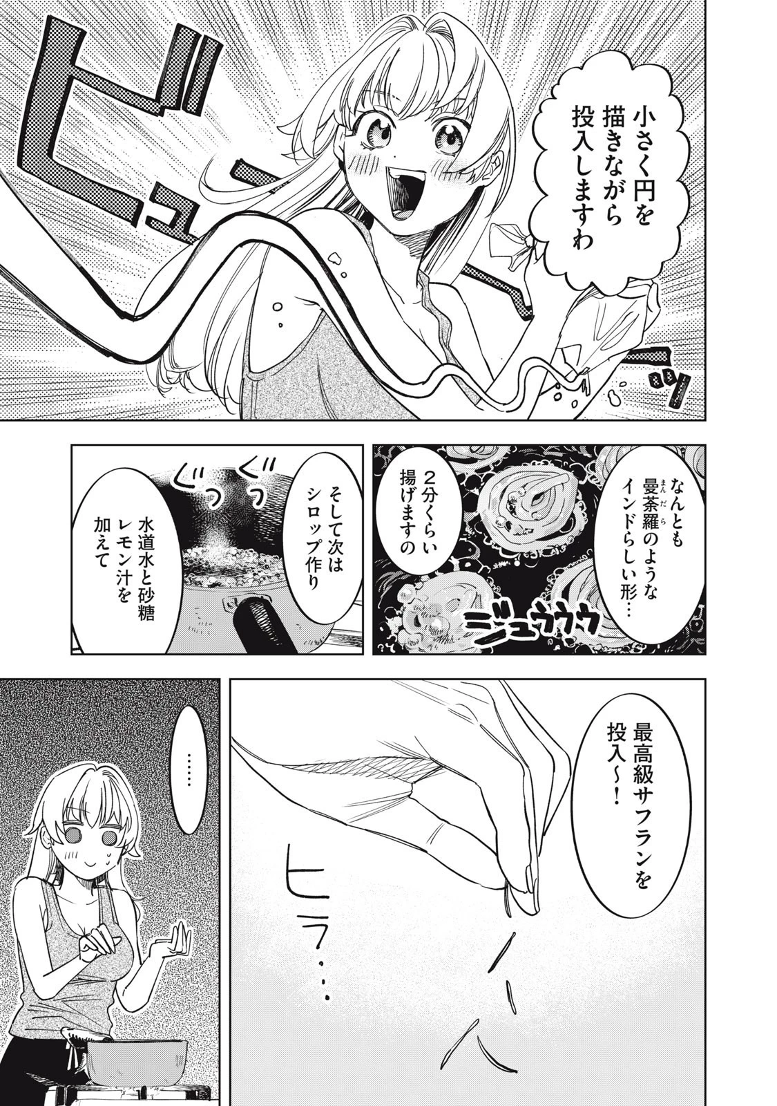 没落麗子のシンデレラグルメ 第5話 - 9