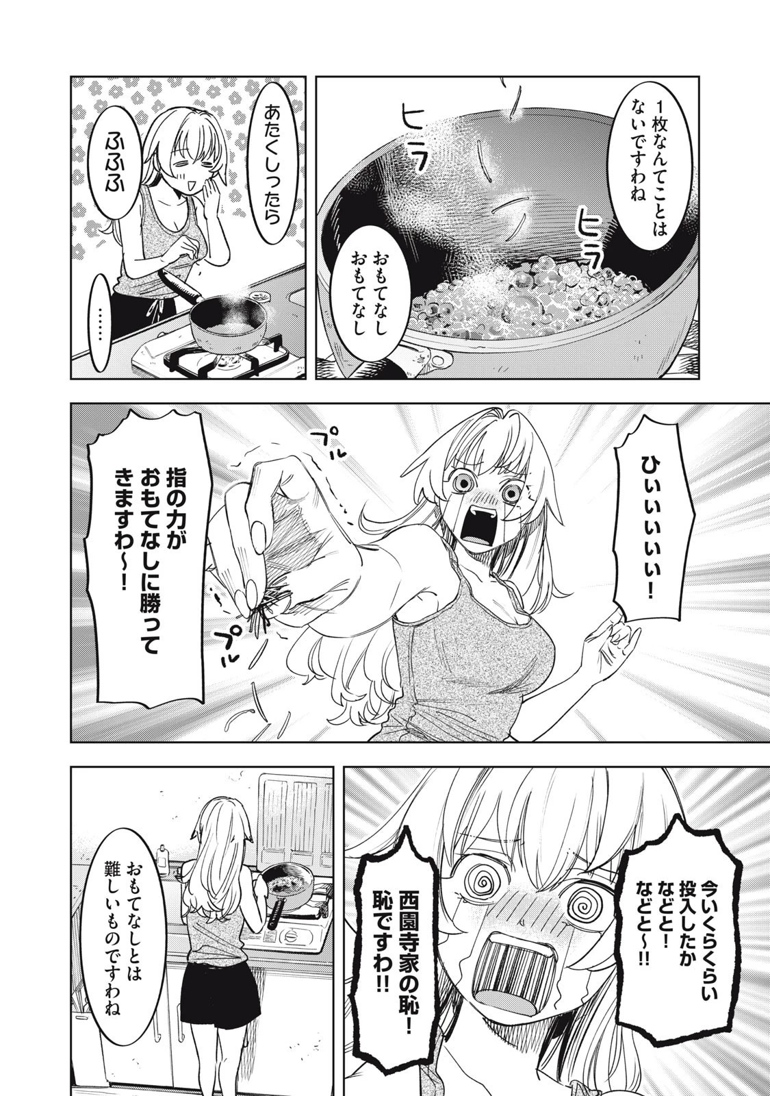 没落麗子のシンデレラグルメ 第5話 - 10