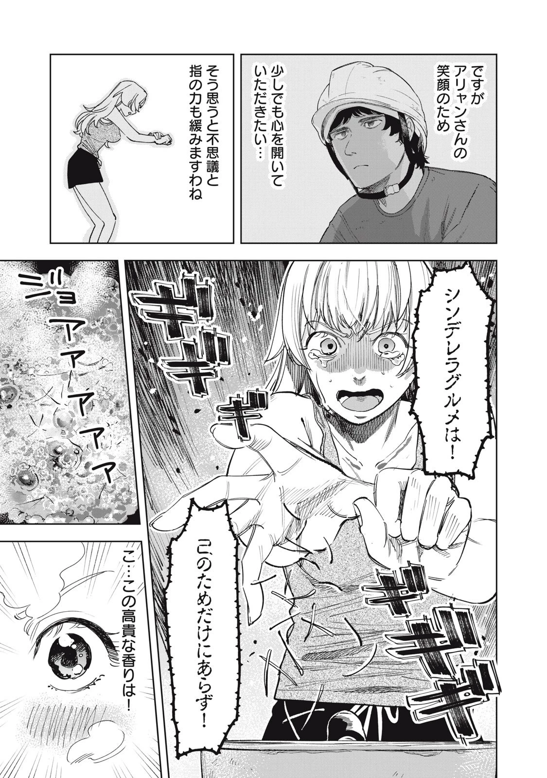 没落麗子のシンデレラグルメ 第5話 - 11