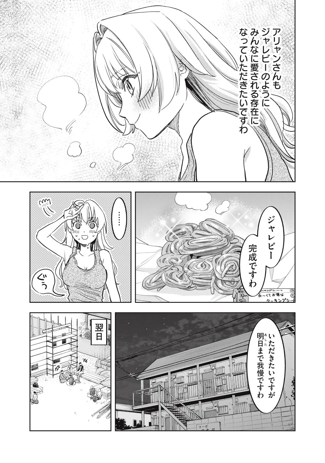 没落麗子のシンデレラグルメ 第5話 - 13