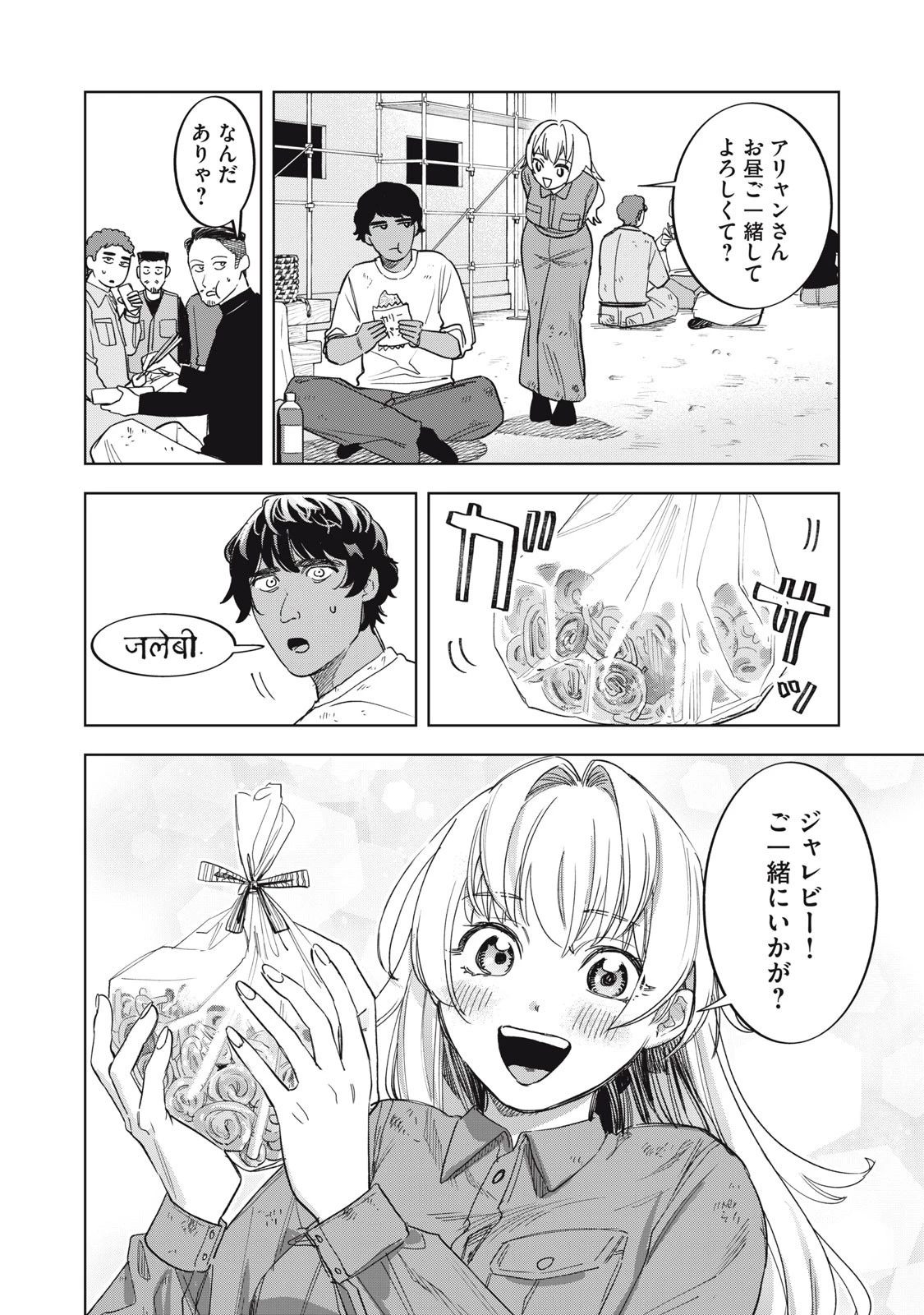 没落麗子のシンデレラグルメ 第5話 - 14