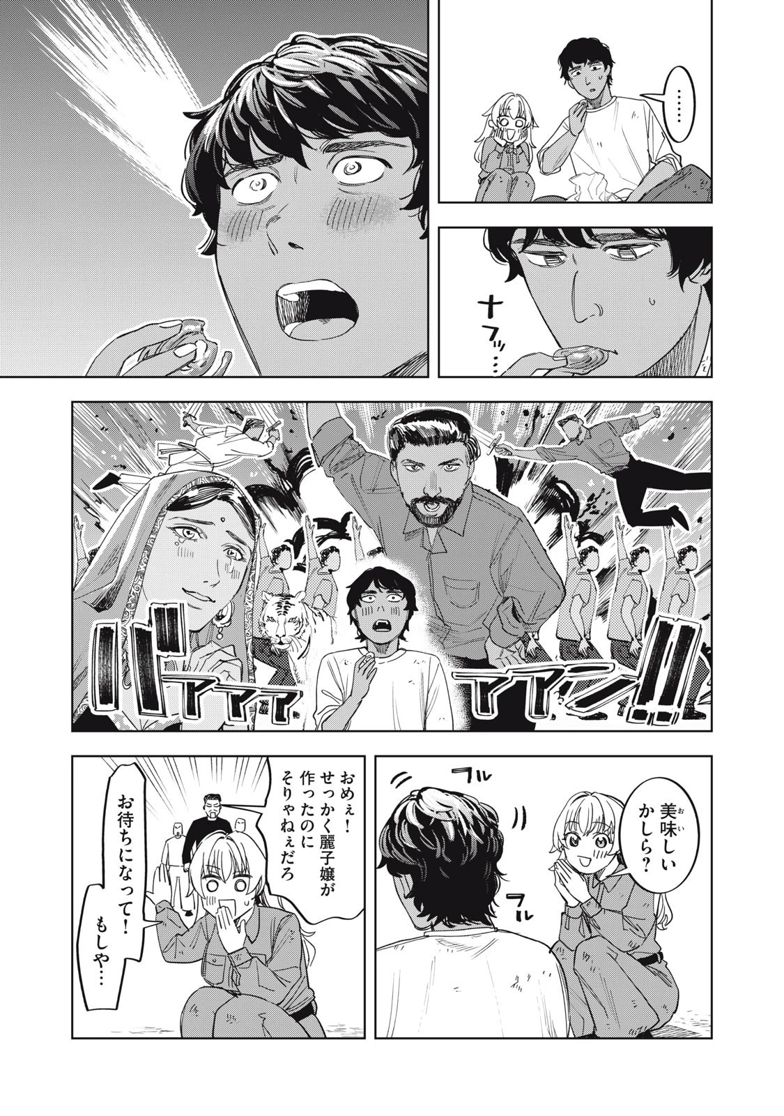 没落麗子のシンデレラグルメ 第5話 - 15