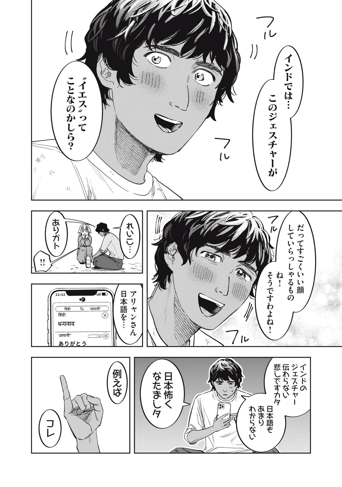 没落麗子のシンデレラグルメ 第5話 - 16