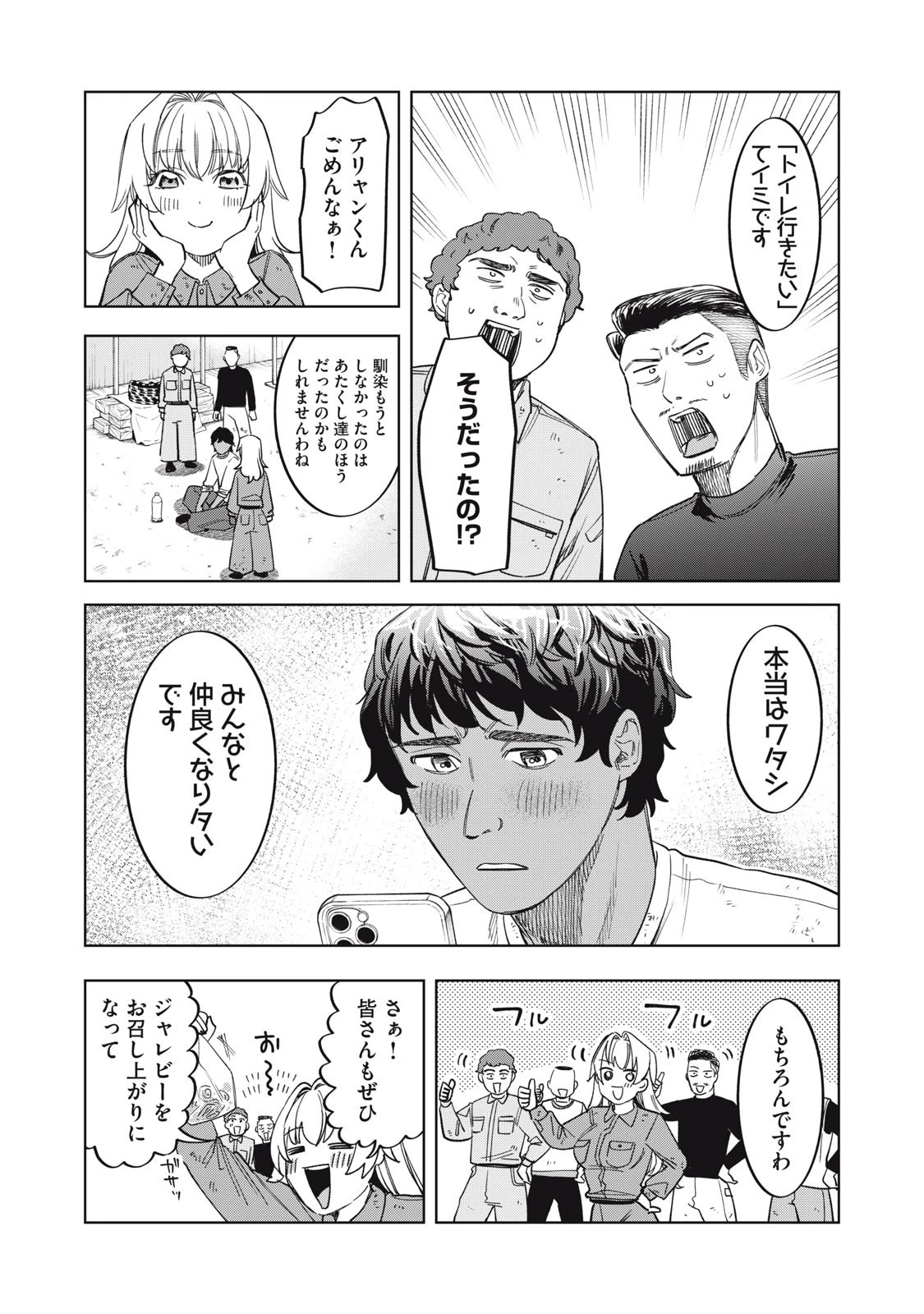 没落麗子のシンデレラグルメ 第5話 - 17