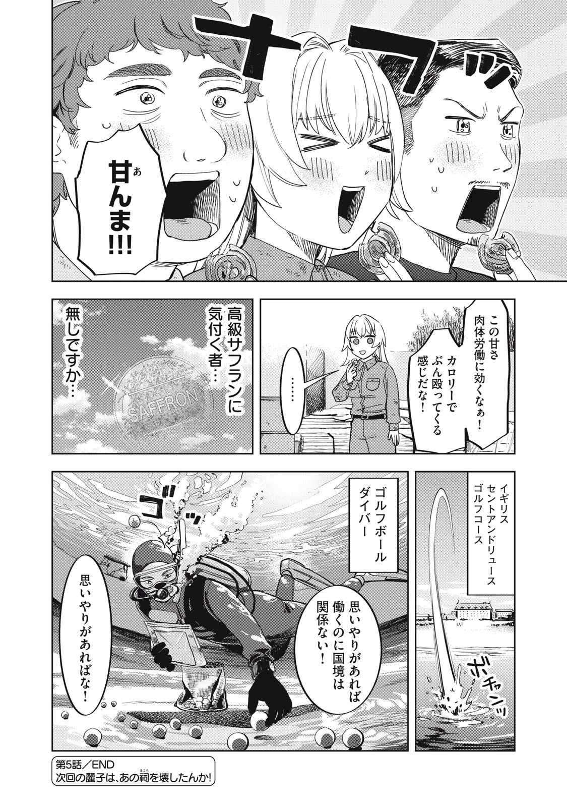 没落麗子のシンデレラグルメ 第5話 - 18