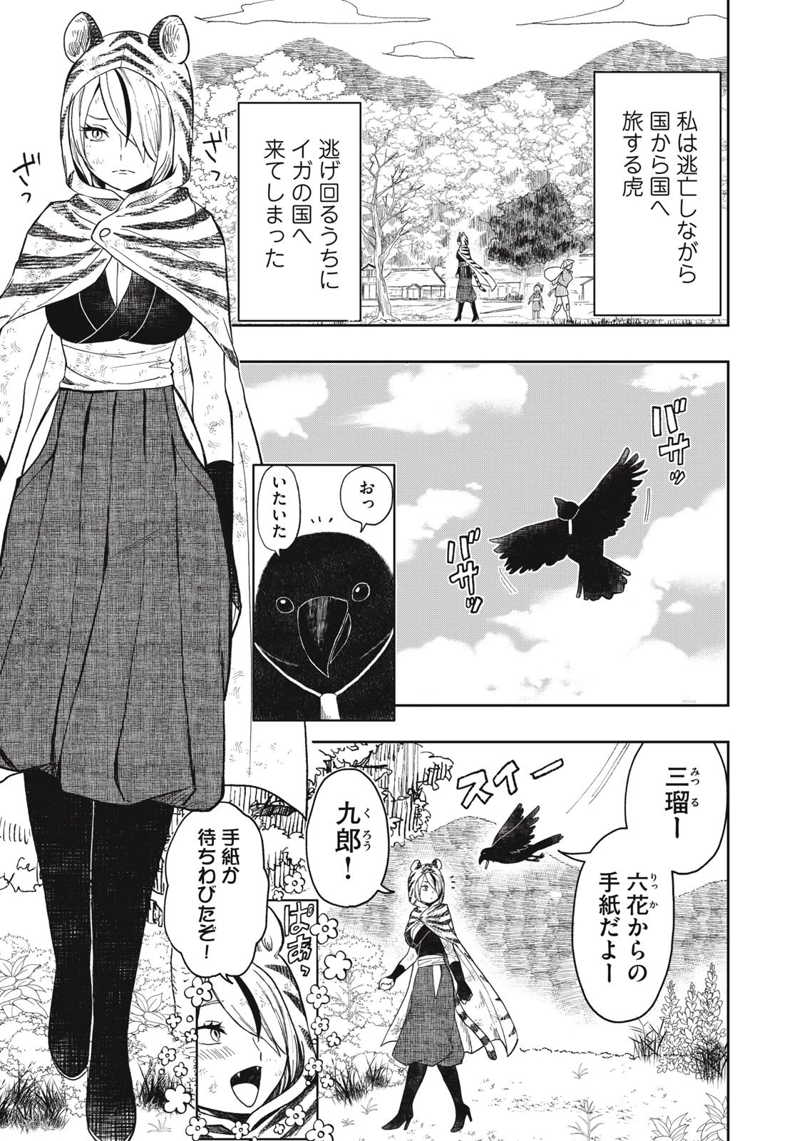 六花綺譚 第6話 - 1